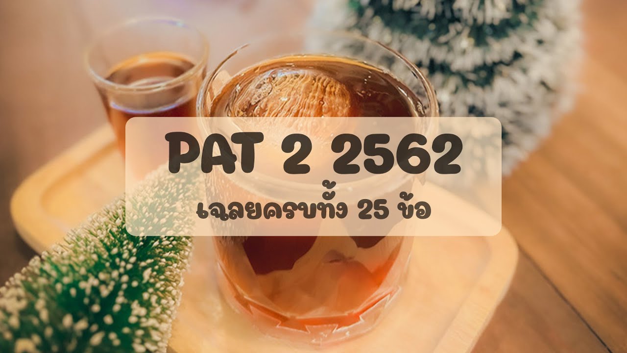 เคมี PAT2 2562