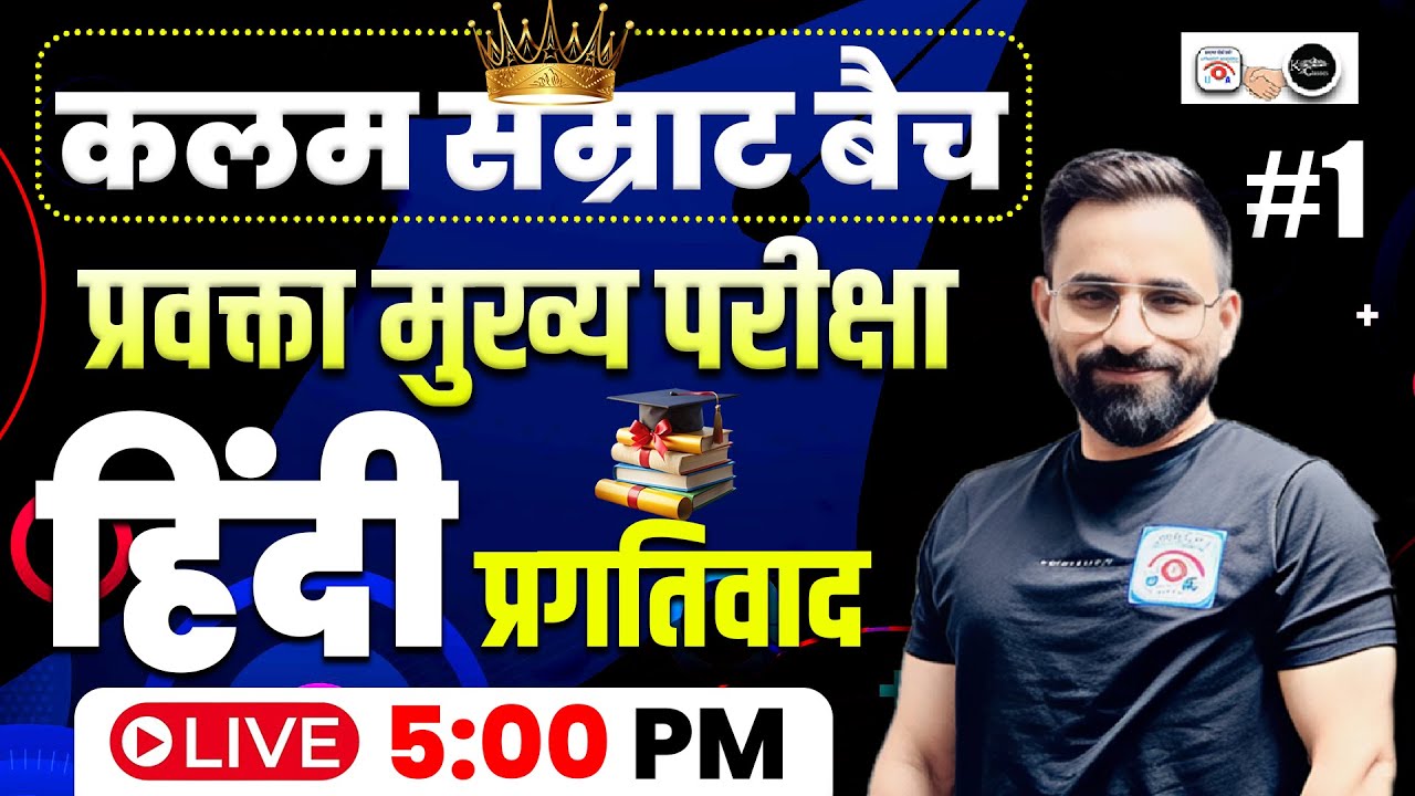 प्रवक्ता मुख्य परीक्षा 2025 | हिंदी कलम सम्राट बैच | BY Rana Sir | Utkrisht + K2 Academy