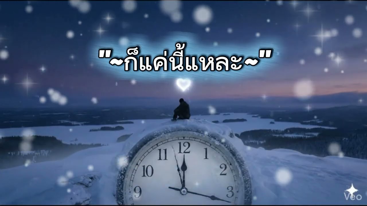 ก็แค่นี้แหละ - Simple as That [Official Audio]
