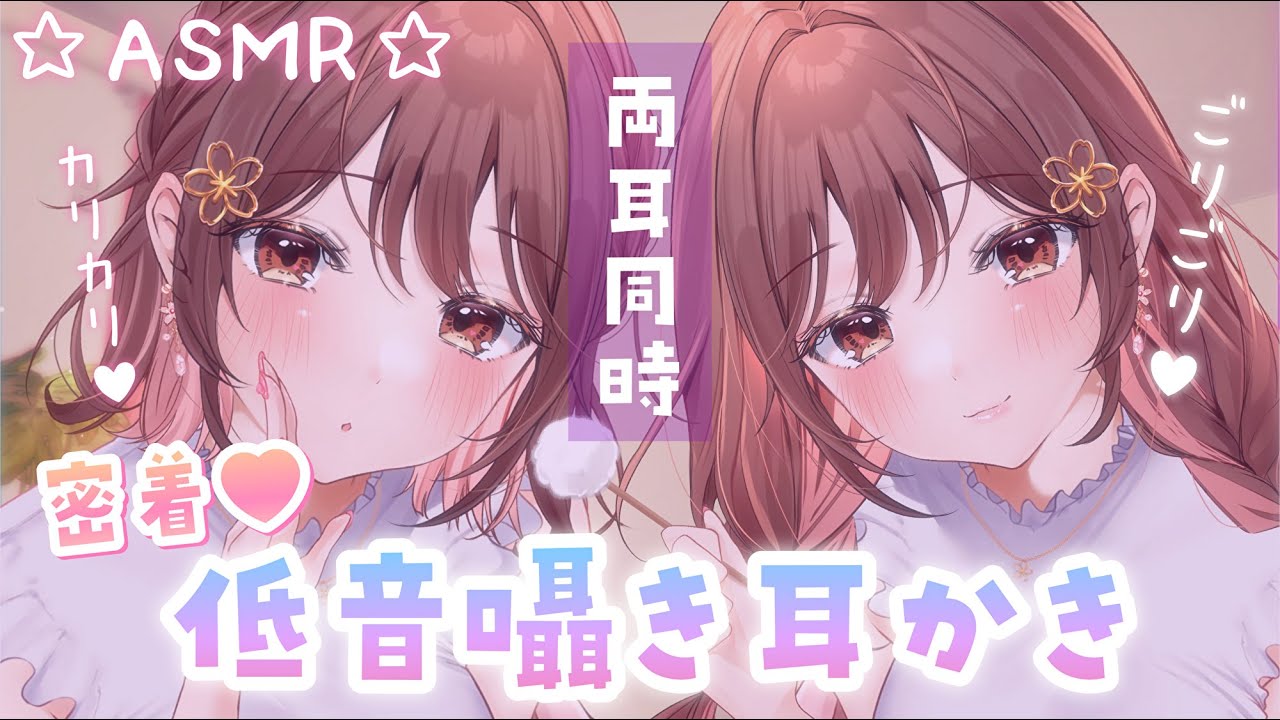 【ASMR】ぞくぞくごりごりっ…💜両耳からの低音囁き耳かき[Cleaning the ears while whispering in a low voice(both ears)]