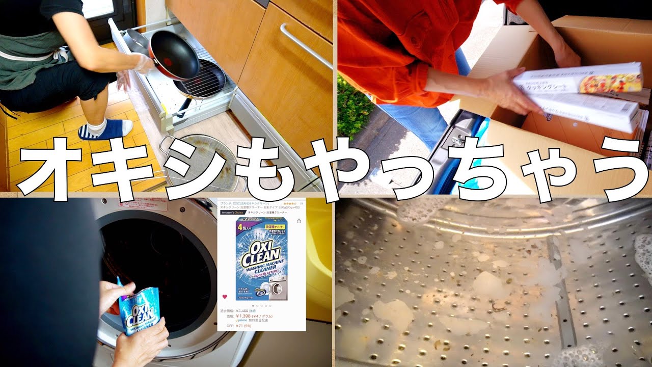 「家のことやる」ドラム式洗濯機のオキシ漬けと、プレゼントを送る。色々ひと段落ついたのでやるべきことをやる。