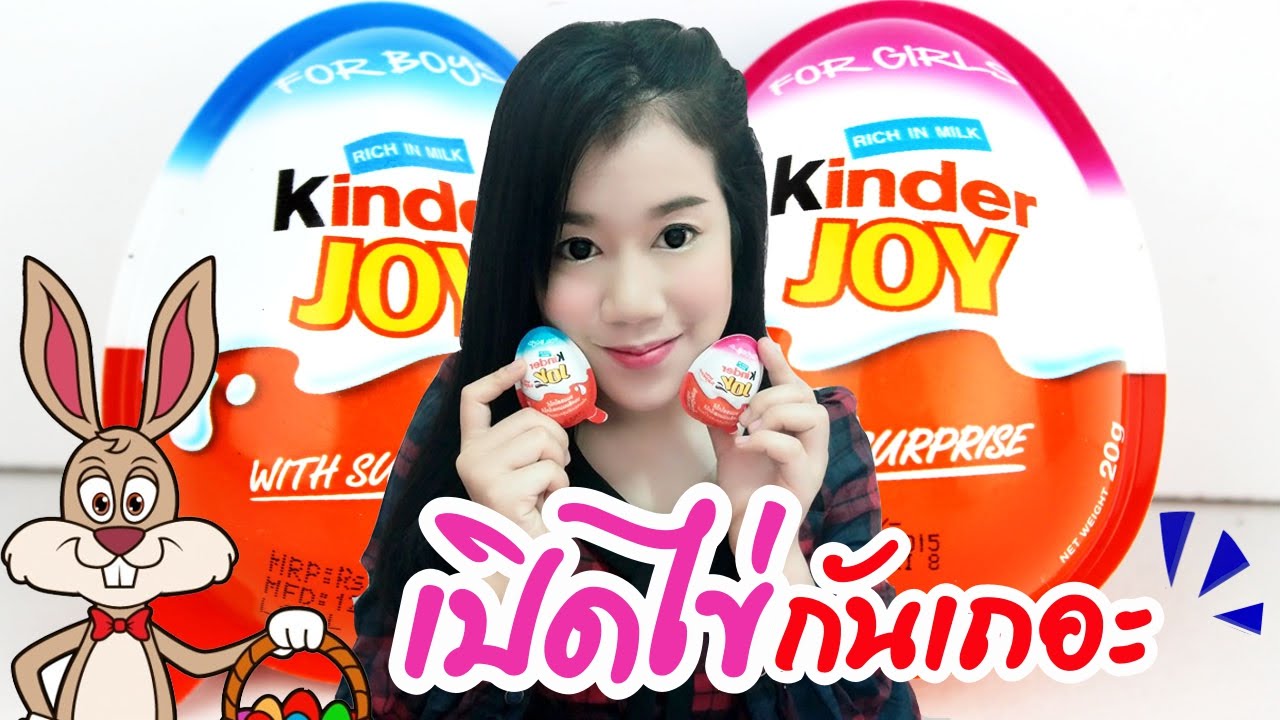 เปิด ไข่เซอร์ไพรส์ กับของเล่น น่ารักๆ 【 Kinder joy eggs review 】