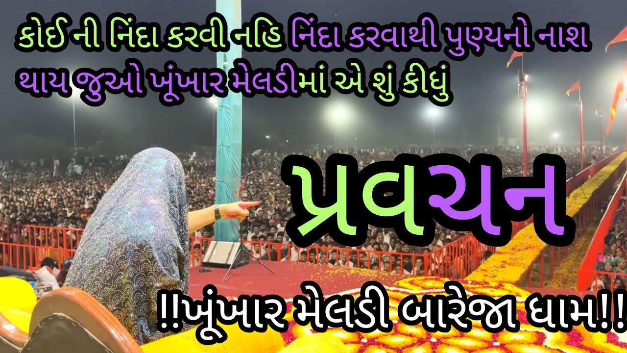!!કોઈની નિંદા કરવી નહીં નિંદા કરવાથી પુણ્ય નો નાશ થાય છે!!