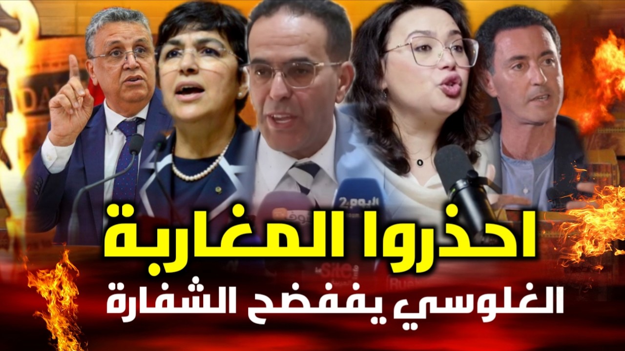 قربالة رمضان😱💥 الغلوسي يقربل المخططات السرية ويبكي وهبي وأخنوش يهرب🔥😱 ثاني يوم رمضان مصيبة هادشي🔥😱