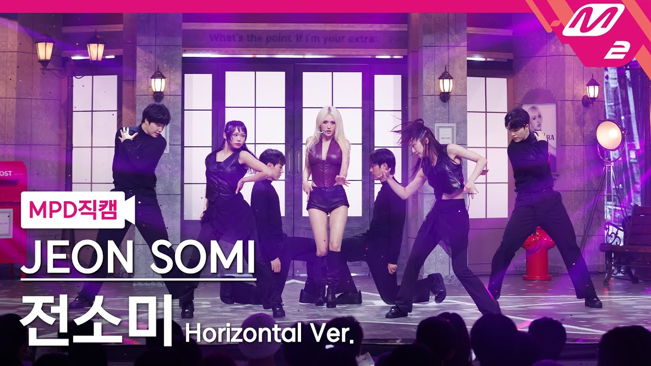 [MPD직캠] 전소미 직캠 8K 'EXTRA' (Horizontal Ver.) (JEON SOMI FanCam) | @MCOUNTDOWN_2025.7.10