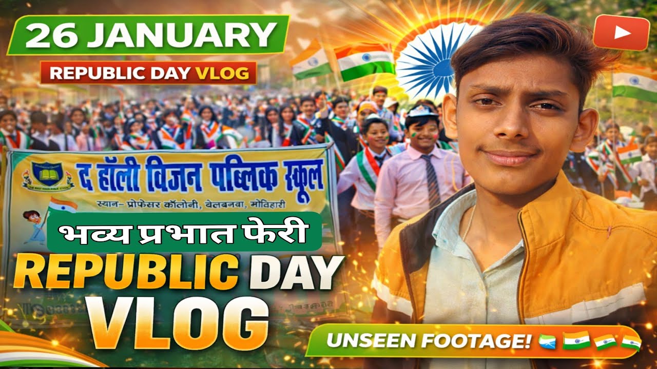 Republic Day 2026 Vlog ❤️  | School Parade, Prabhat Feri & National Flag Ceremony