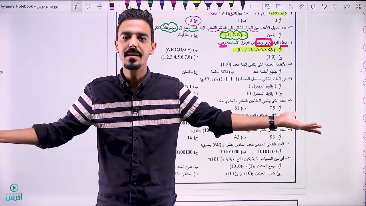 كيفية التعامل مع الماسح الضوئي وحل امتحان وزاري  | حاسوب توجيهي | رؤوف برجوس