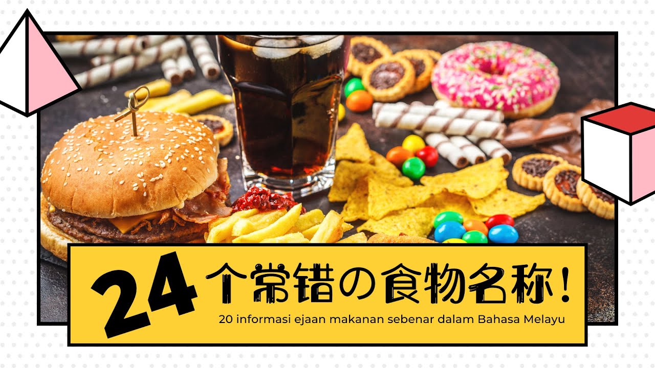 kopi o beng 是对的马来名称？！ | 与杰主任一起认识24个常错的食物名称吧😎