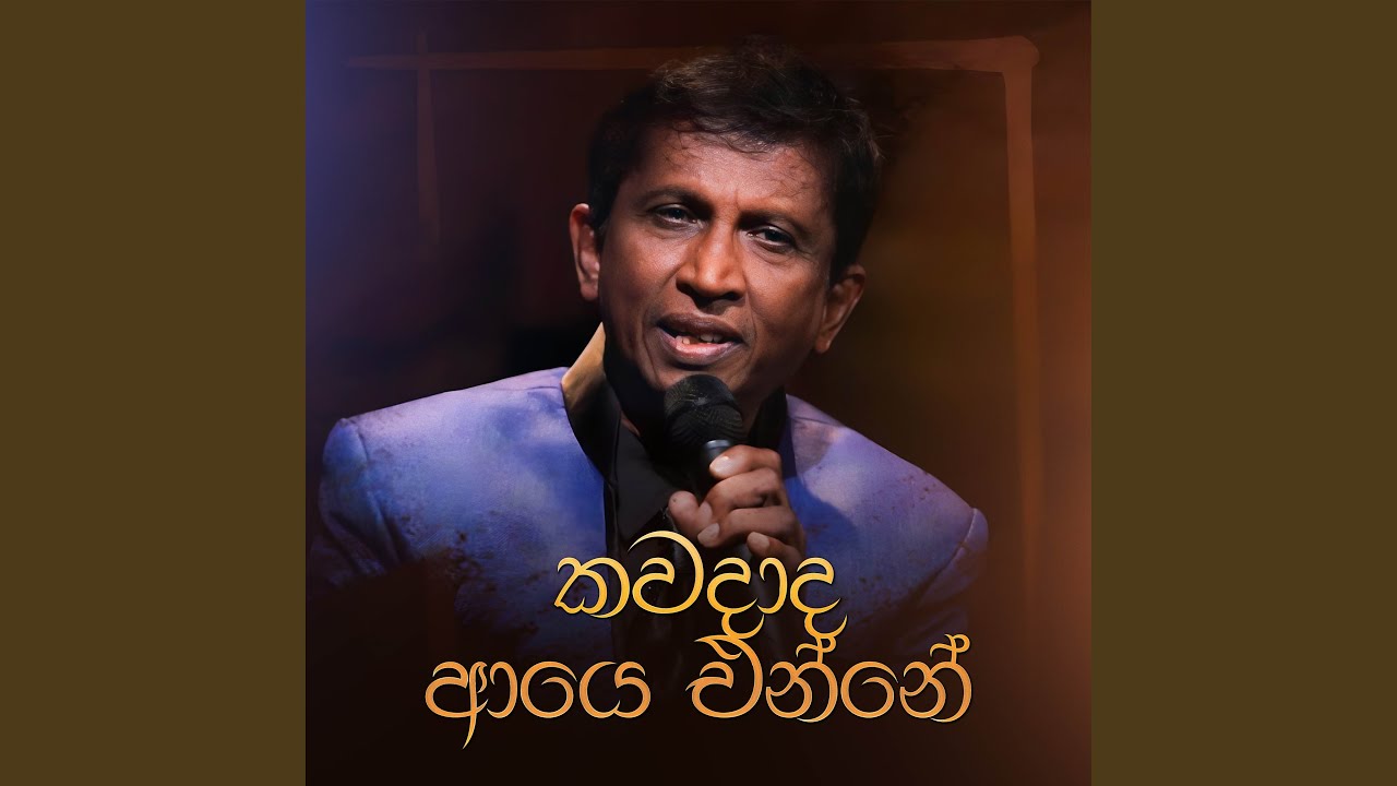 Kawadada Aye Enne (Charana Beats Version)