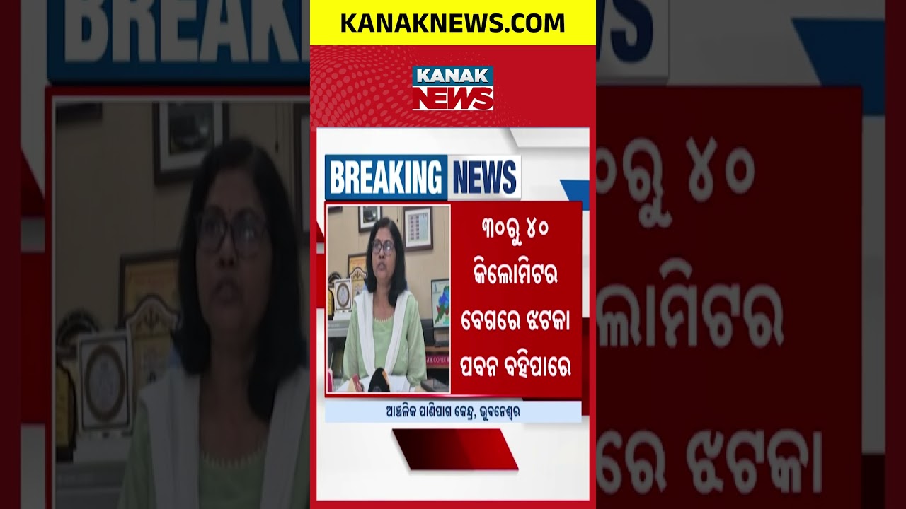 Odisha Weather Update | Heavy Rain Likely to Return from August 3, IMD Forecast