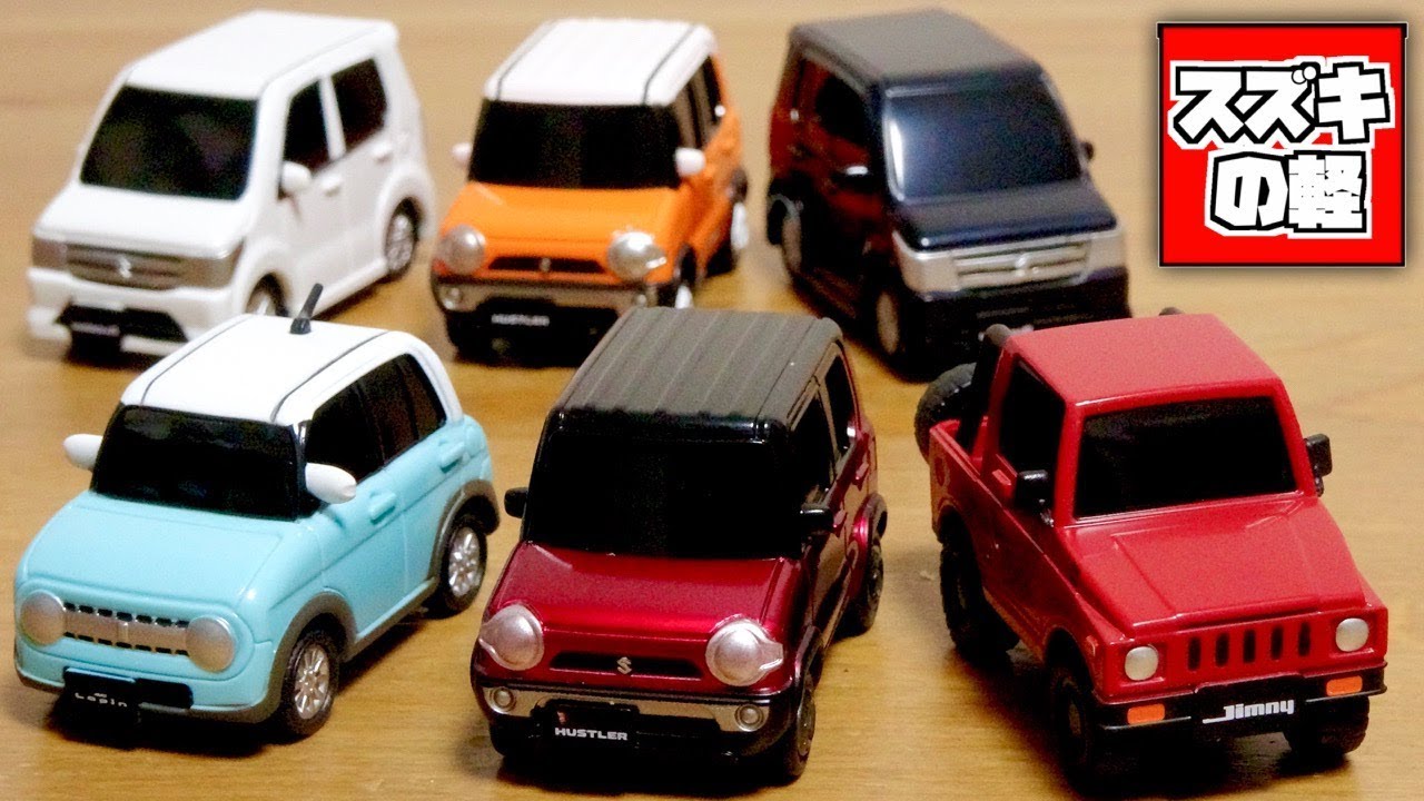 可愛い軽オールスターズ☆スズキ ディフォルメ軽自動車 全６種 海洋堂 ２年越し？開封レビュー プルバックカーなのもナイス☆ジムニー・ワゴンR・ラパン
