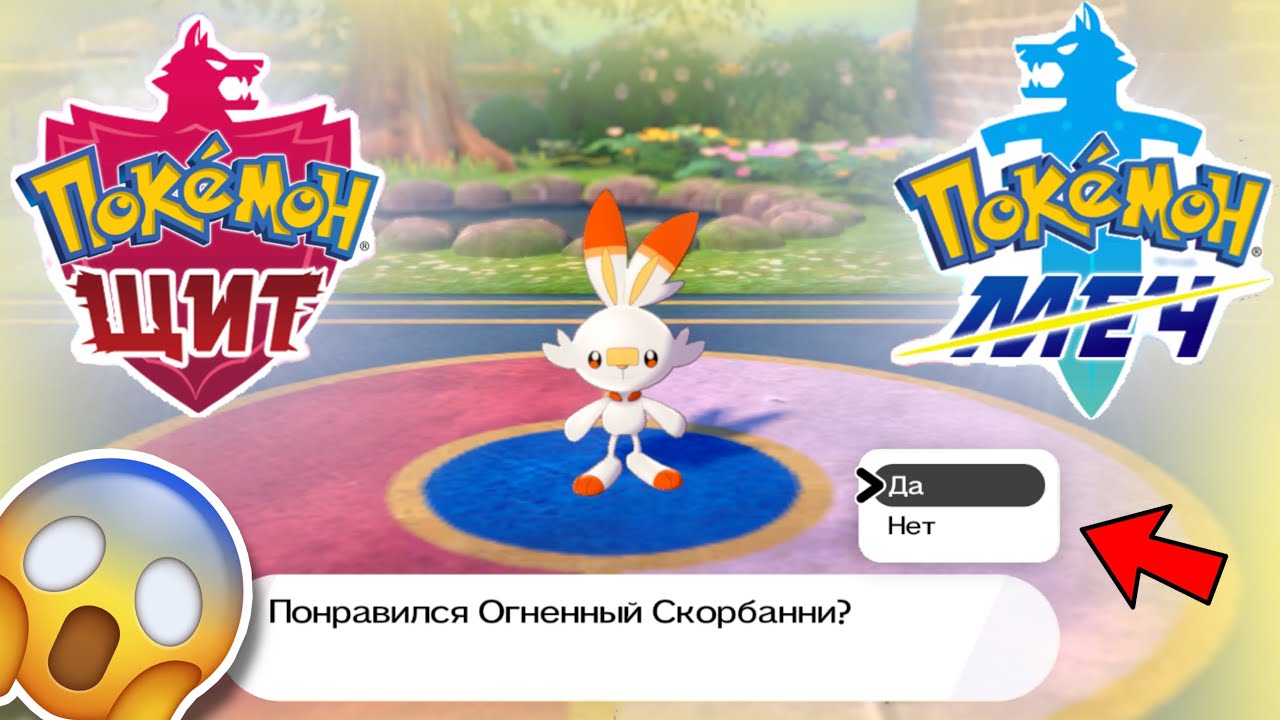 Pokemon Sword и Shield на русском языке! Гайд по установке мода!
