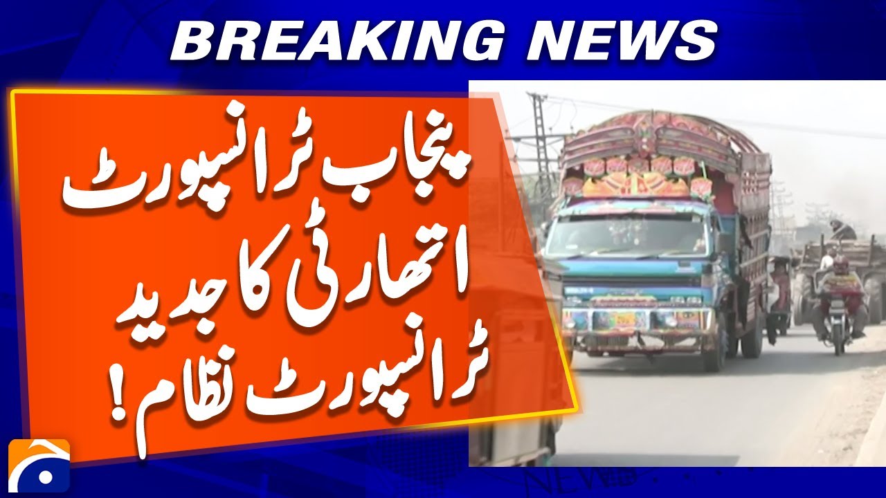 Punjab Transport Authority's modern transport system | Geo News