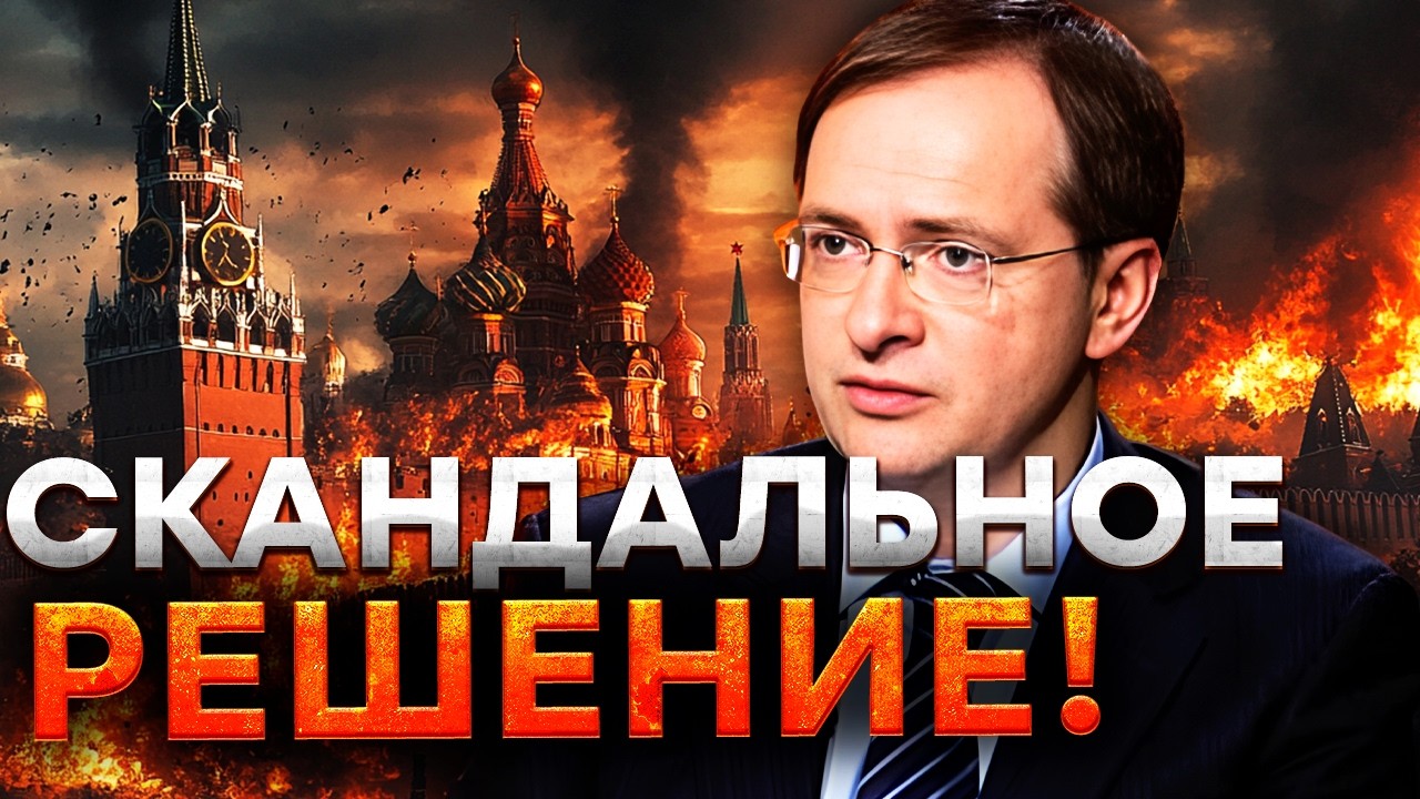 ЛОВУШКА КРЕМЛЯ! Мединский на НОВОМ РАУНДЕ ПЕРЕГОВОРОВ! Зачем РФ меняет СОСТАВ ДЕЛЕГАЦИИ?
