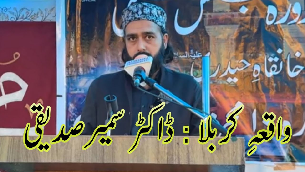 Dr Sameer Shafi Siddiqui's latest speech on   (Karbala) 2025 | Imam Hussain (as)