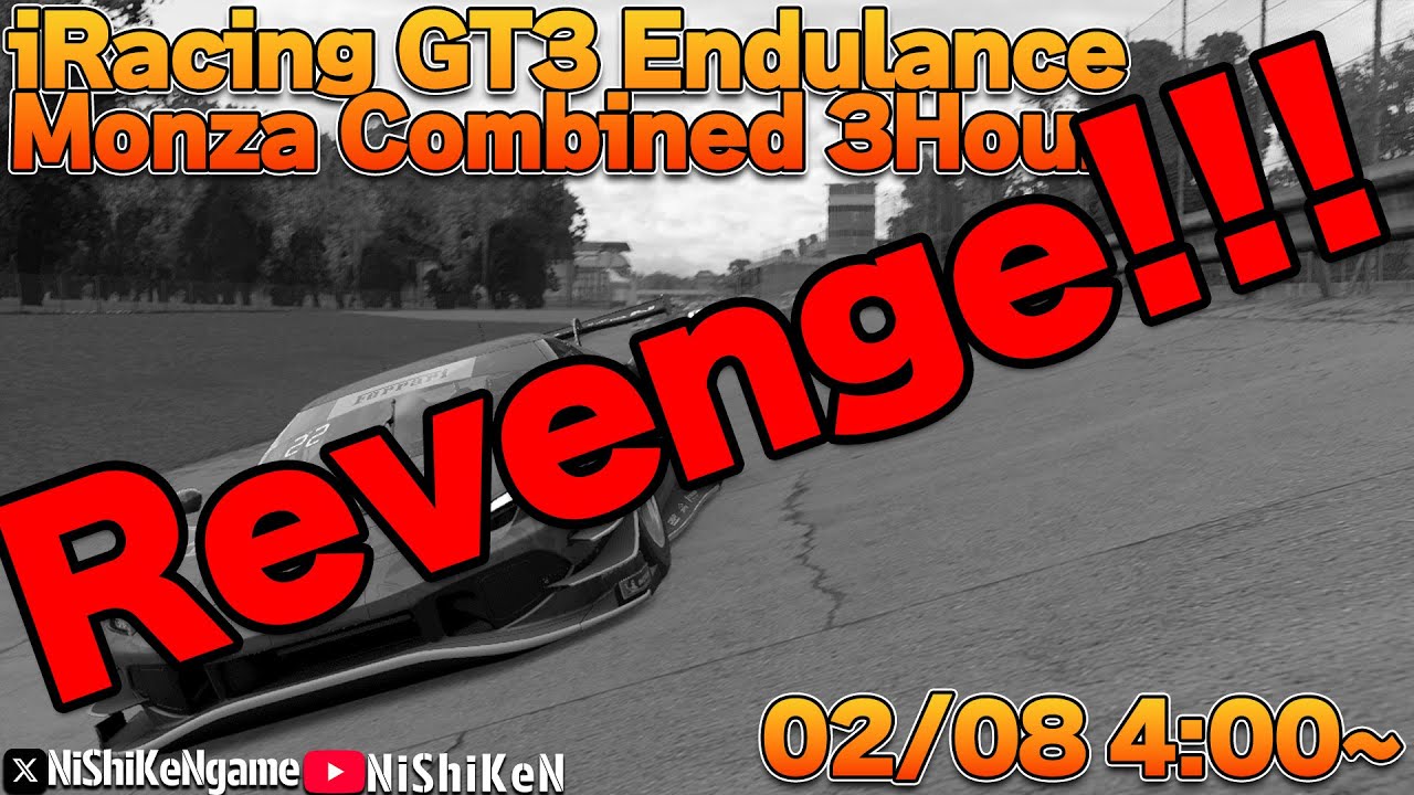 【iRacing】Revenge GT Endurance Series by Simucube Monza Combined 3Hour