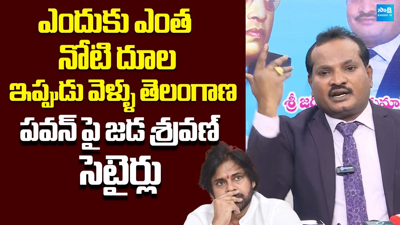 Jada Sravan Kumar Satirical Comments On Pawan Kalyan | Raghu Rama Krishna Raju @SakshiTVLIVE