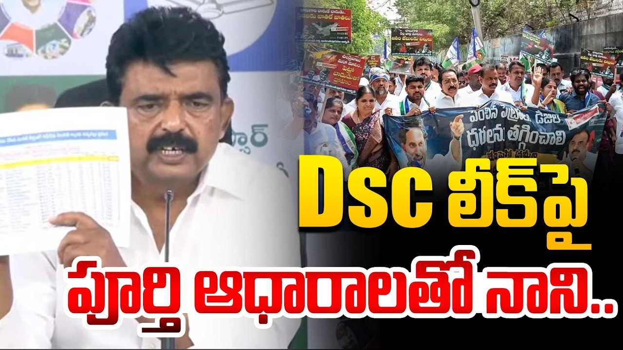 Dsc లీక్ పై పూర్తి ఆధారాలతో నాని | Perni Nani On  DSC Paper Leak | Lokesh @Hittvtelugunews