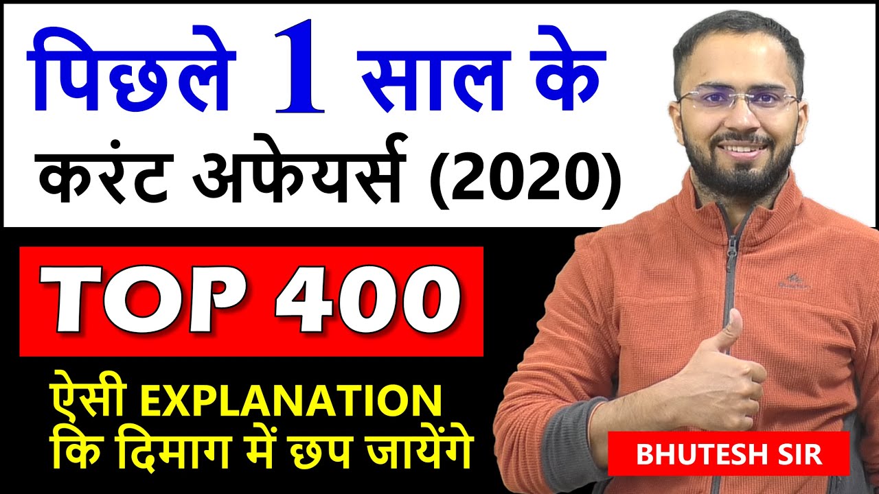 Current Affairs 2020 Year All Important Questions for SSC CGL, CHSL, RRB NTPC, Group D, UPSC CDS