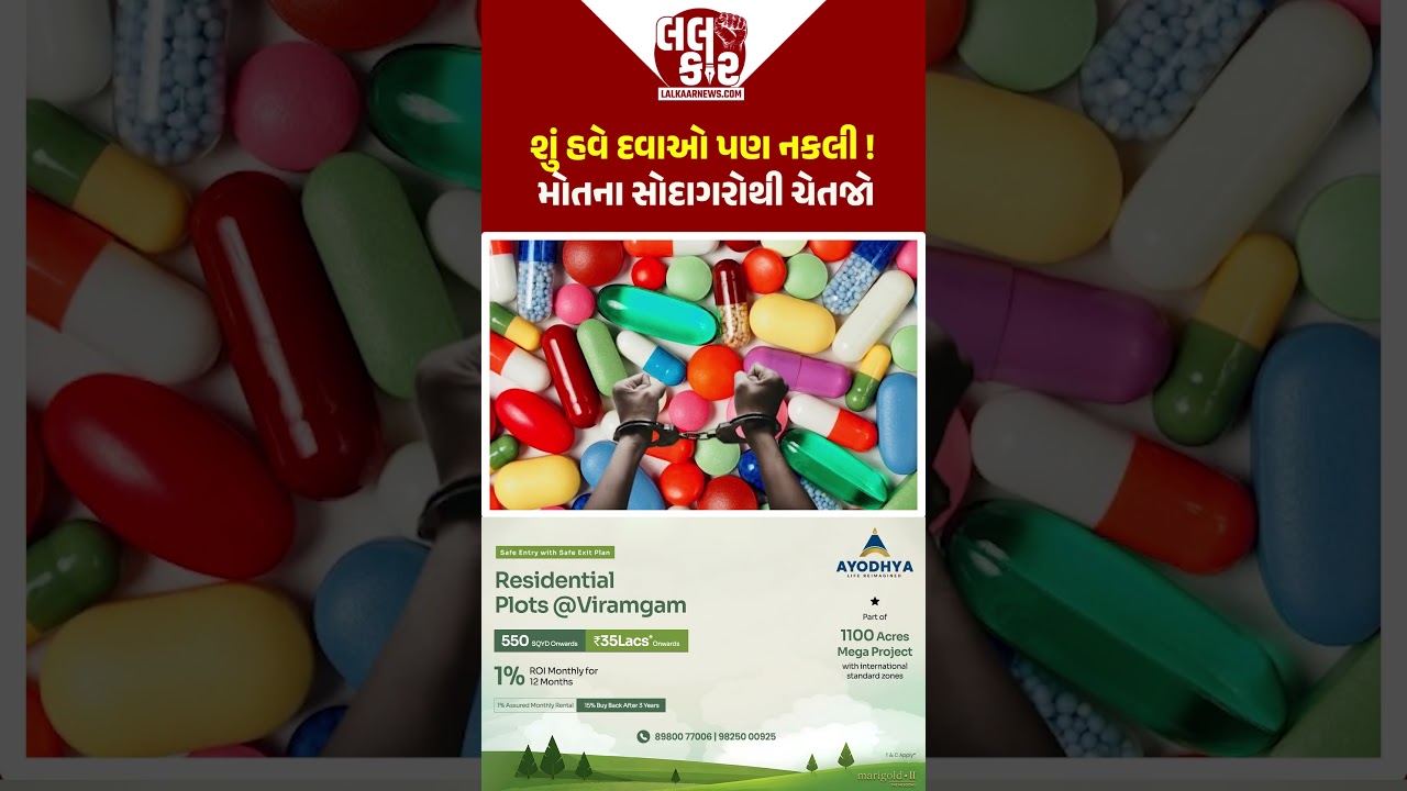 &ldquo;મોતના સોદાગરો&rdquo; સામે કાર્યવાહી, 2 કરોડનો મુદ્દામાલ જપ્ત| Lalkaar news | Delhi Police | Fake Medicine