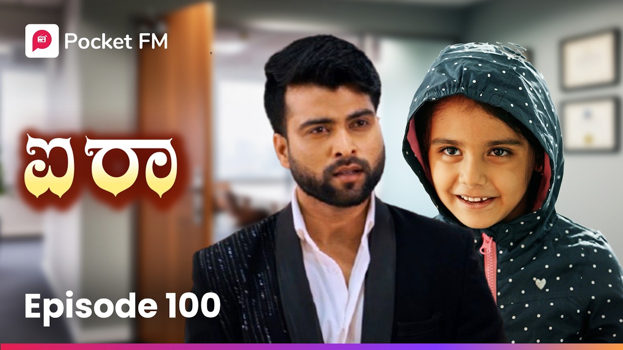 ಅವನು ತುಂಬಾ ಇರಿಟೇಟ್ ಆದ 😤  ಐರಾ | Aira Episode 100 | Kannada Pocket FM