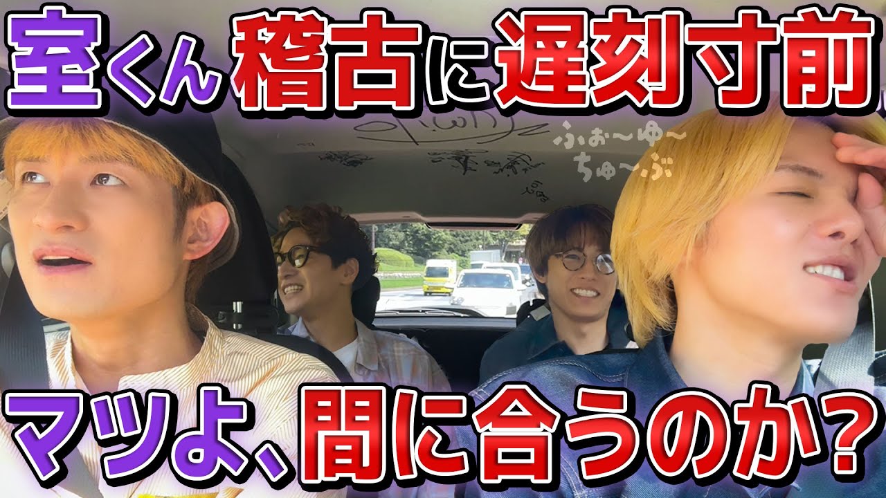 ふぉ〜ゆ〜【みんな大好き室龍太❤️】ふぉゆタクで室ちゃんを🚕