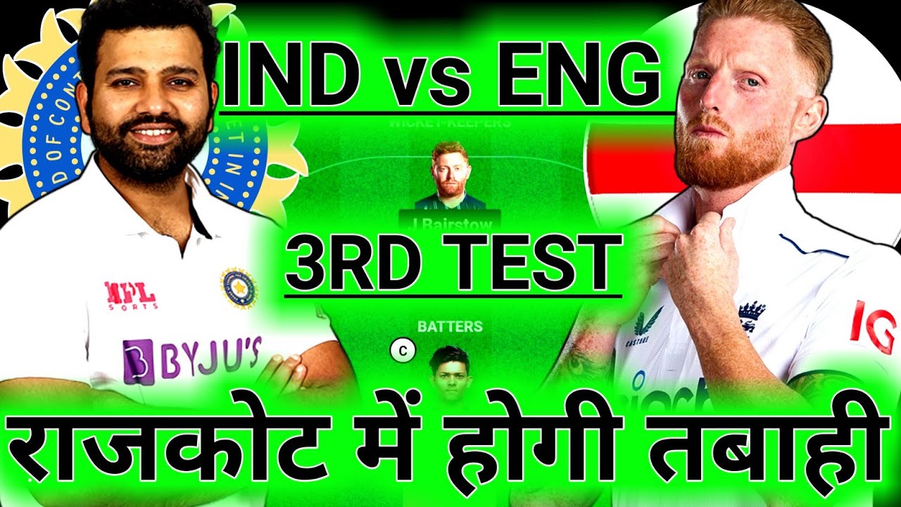 ind vs eng 3rd test dream 11 prediction | pitch report | india vs england test match