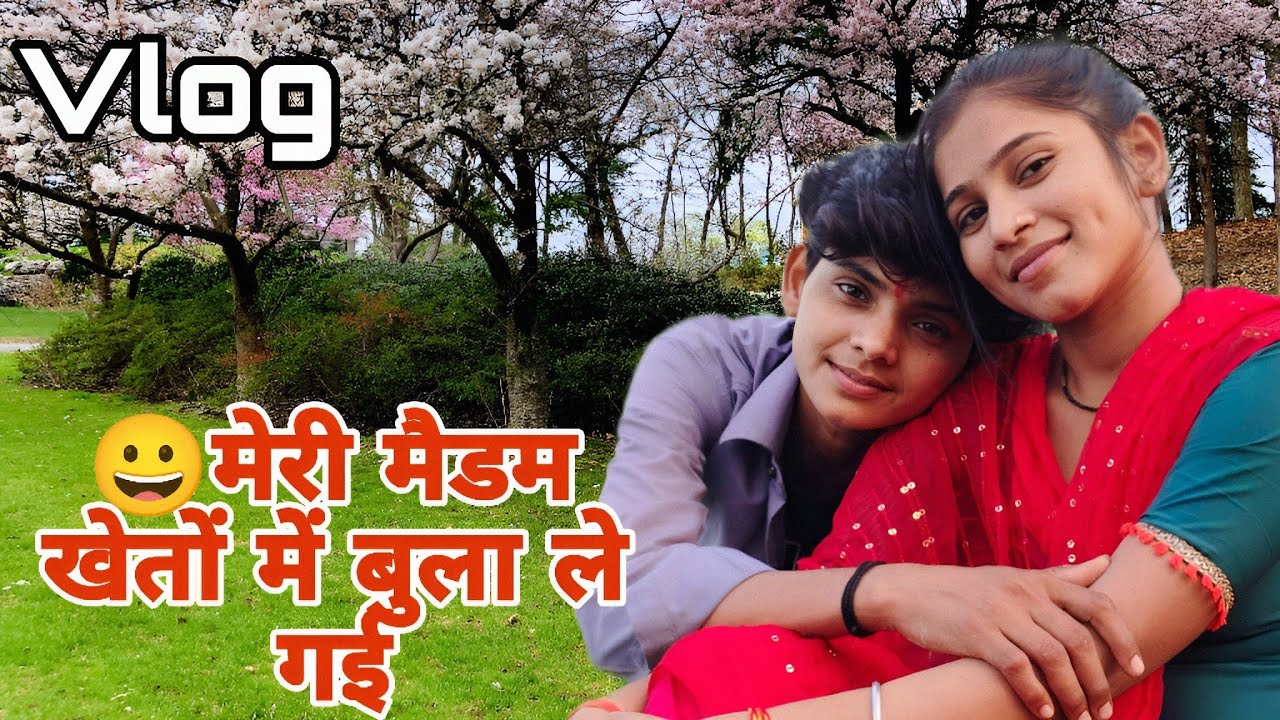 🥰Meri madam kheton mein bula legi 😀मेरी मैडम खेतों में बुला ले गईं @ब्लॉग #vlog