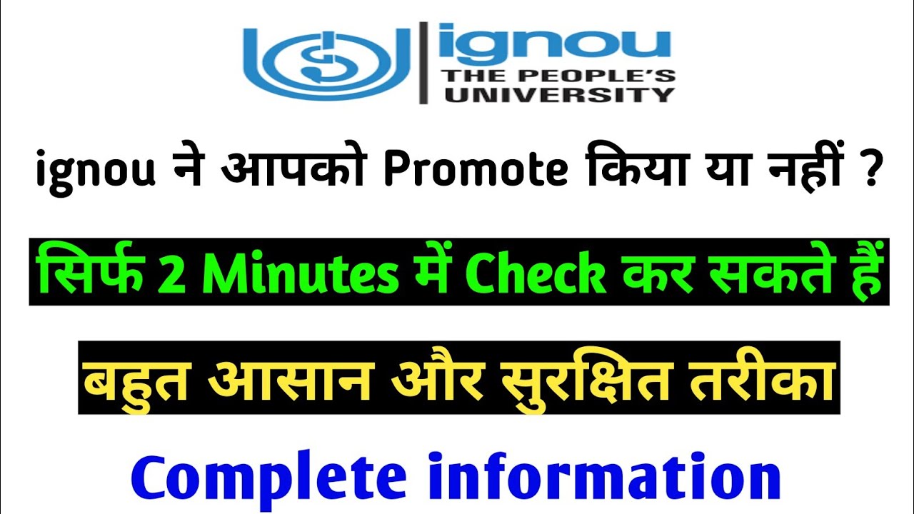 Check in only 2 minutes आपको ignou ने Promote किया या नहीं info By TIPS GURU