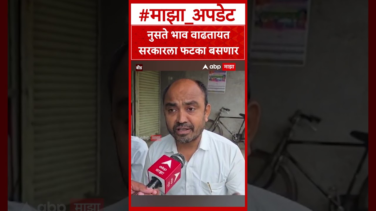 Sugar Price Hike : नुसते भाव वाढतायतसरकारला फटका बसणार