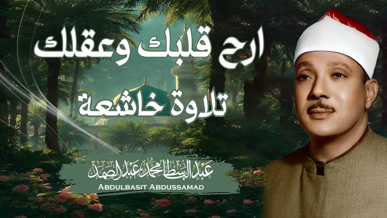 سورة النور كاملة - أروع ما جود الشيخ عبد الباسط عبد الصمد- Surah An-Nur Abdulbasit Abdussamad