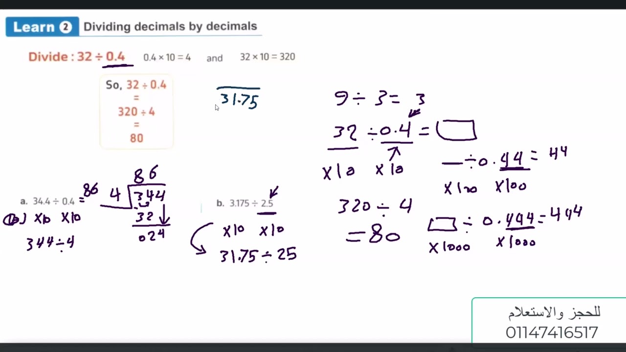 03 ماث سادس ابتدائي ترم ثاني  Unit8 lesson 4 analyzing Multiplying and Dividing Fractionsnd Decimals