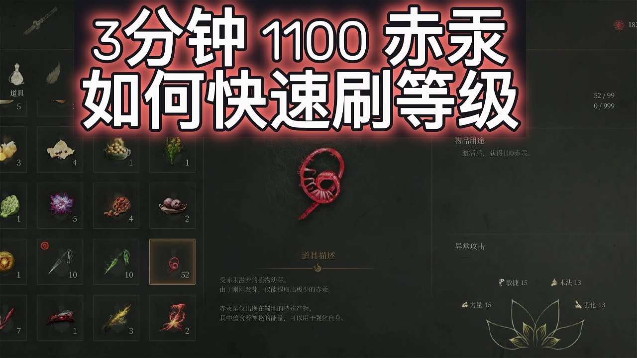 明末：渊虚之羽  刷等级与赤汞 3分钟 1100 赤汞 | Wuchang: Fallen Feathers | Part 6【PS5 2K】
