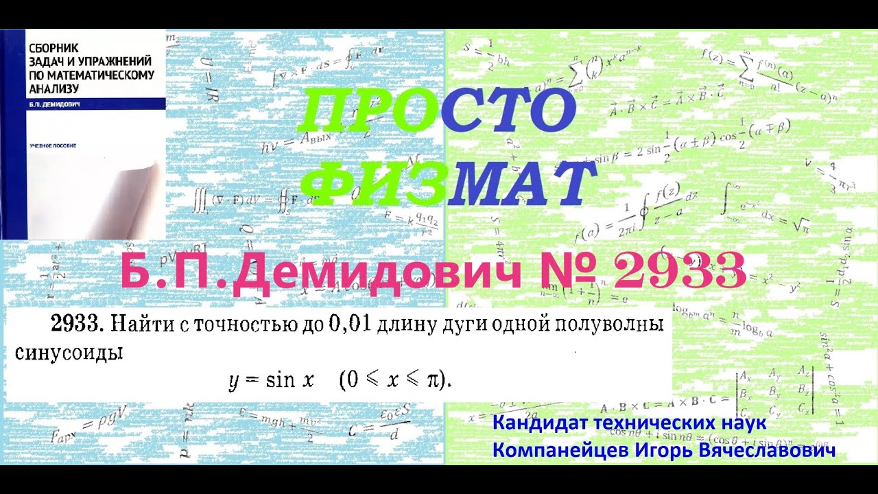 №  2933 из сборника задач Б.П.Демидовича (Степенные ряды).