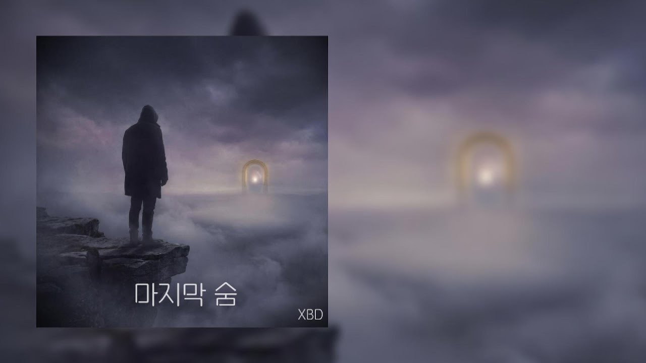 마지막 숨｜존재/철학/죽음 ｜Dark R&B (다크 알앤비)