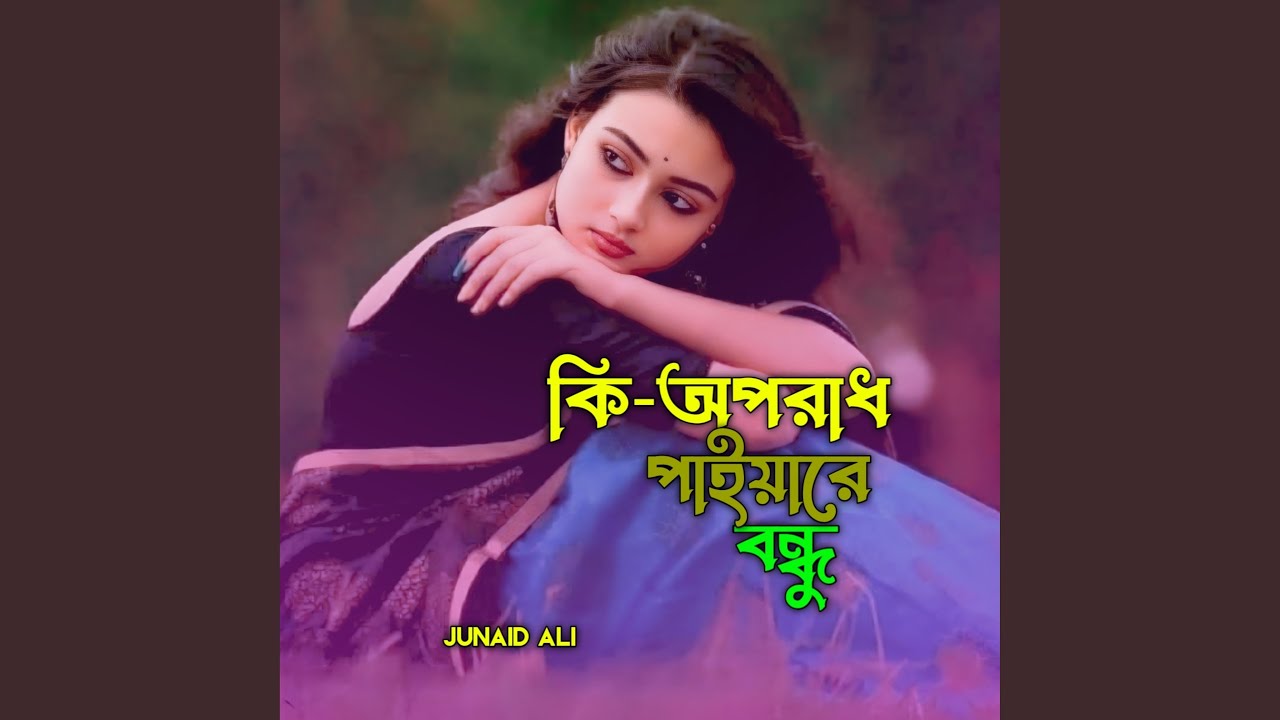 Ki Oporadh paiya Re Bondhu