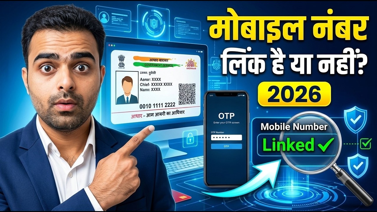 Aadhaar Card Me Mobile Number Link Hai Ya Nahi? Sirf 2 Minute Me Check Kare (2026) | Aadhar Link