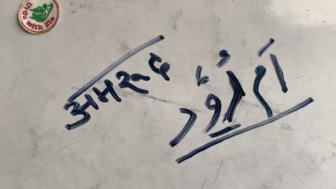 #UrduLessonslive #livelesson #UrduLanguage ask your questions Apna sawaala urdu se related poochen