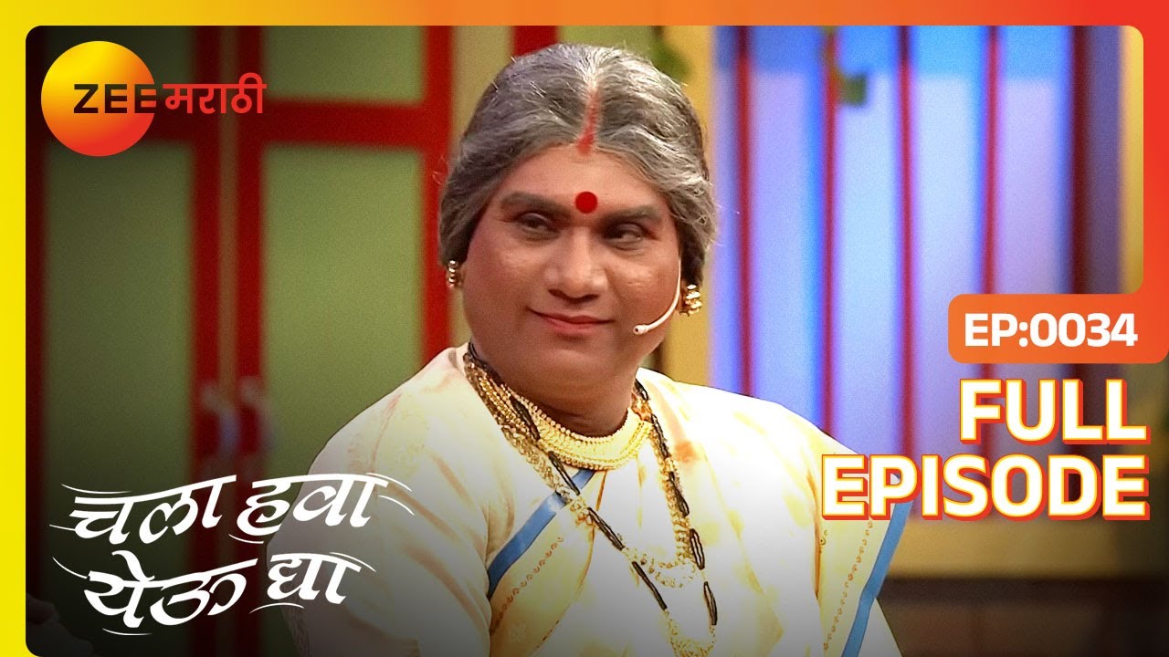 EP 34Chala Hawa Yeu Dya 2018 - Индийское маратхи -телешоу - Же маратхи