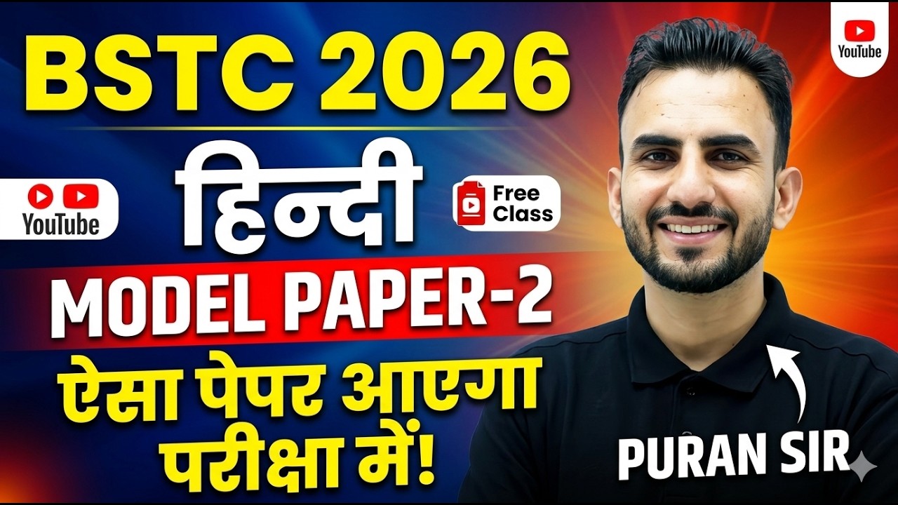 BSTC 2026 Model Paper हिन्दी मॉडल पेपर-2 #bstcpaper #bstcexam #hindiimportantquestions #bypuransir