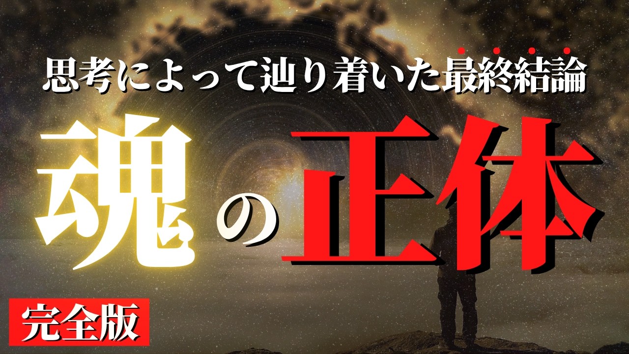 【人生変わる】魂の声を聴く方法わかりました...
