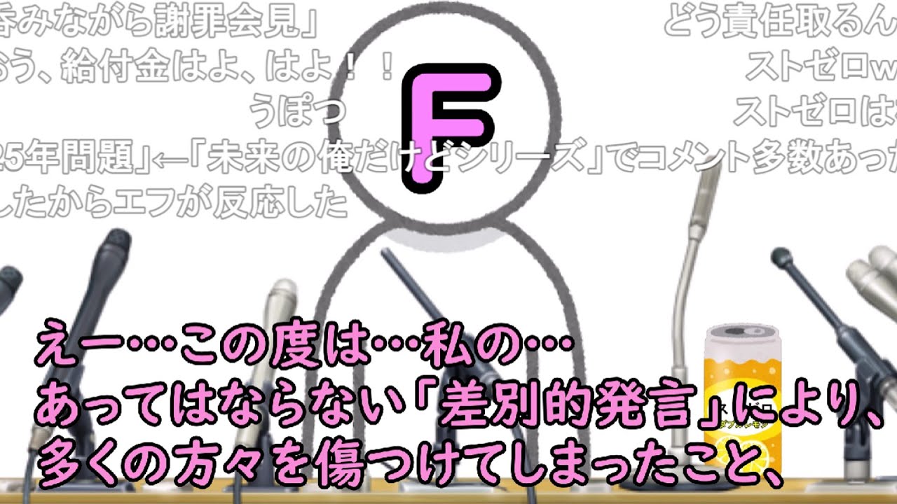 【コメ有り】Fラン大学就職チャンネルが2025年頃にやらかしそうな事件について先に謝罪会見