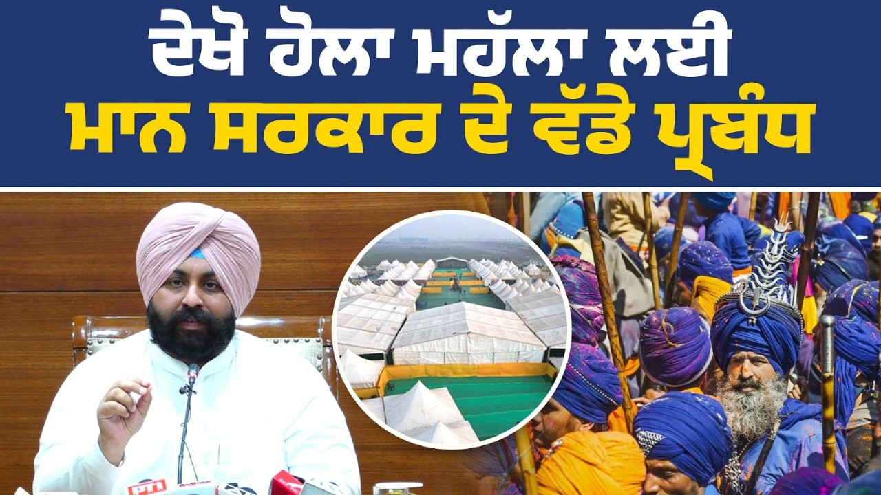 ਪ੍ਰੈੱਸ ਕਾਨਫ਼ਰੰਸ ਨੂੰ ਸੰਬੋਧਨ ਕਰਦੇ ਹੋਏ ਕੈਬਿਨੇਟ ਮੰਤਰੀ ਹਰਜੋਤ ਸਿੰਘ ਬੈਂਸ, ਚੰਡੀਗੜ੍ਹ ਤੋਂ Live