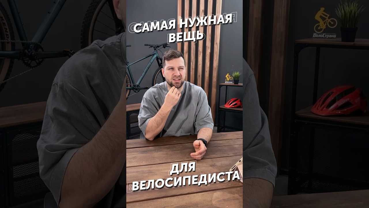 🤔А ЧТО РЕАЛЬНО нужно райдеру? #велострана #велосипед #аптечка