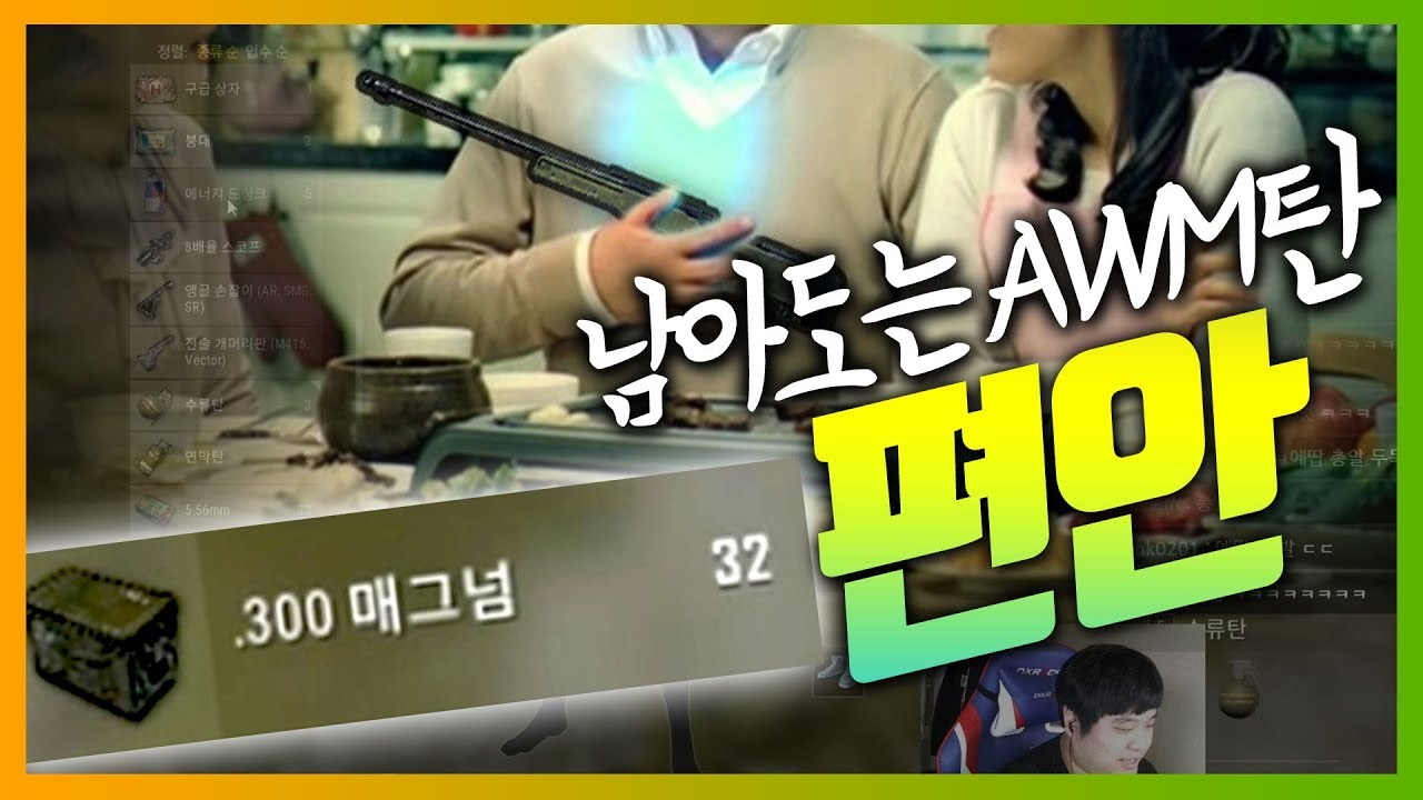 [배틀그라운드] 에땁(AWM) 총 40발ㅋㅋㅋㅋㅋ 총알 걱정 없이 사격했습니다  | 배틀그라운드 더헬 VOD