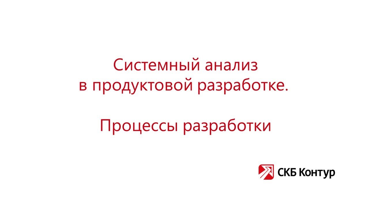 APD 10-1 Процессы разработки