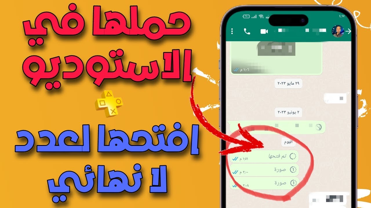 تحميل الصور والفيديوهات المسموح بعرضها مرة واحدة فقط علي الواتساب | طريقة تنزيل الواتساب الذهبي