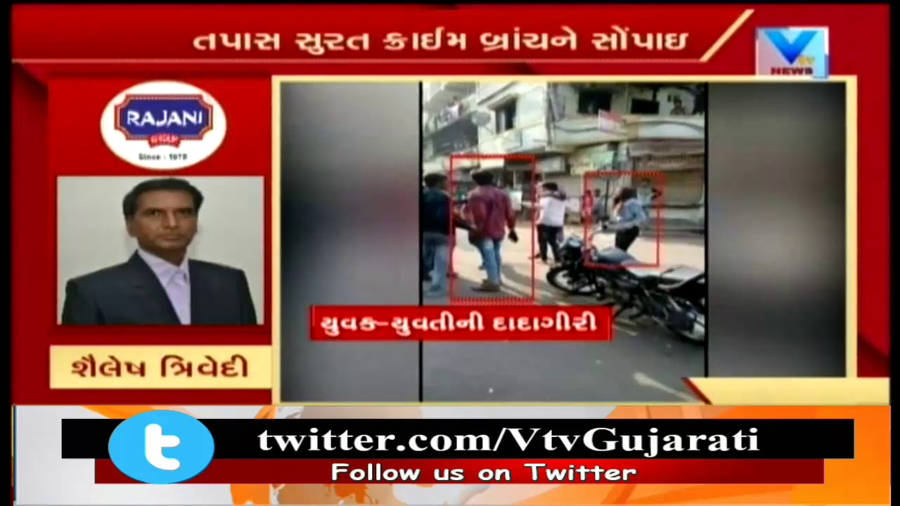 Surat:Police comm. order for investigate viral video of girl with weaving sharp object |Vtv News