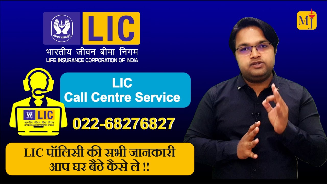 LIC Call Centre Service for Customer & Agent | LIC Customer Helpline Toll Free Number I 022-68276827
