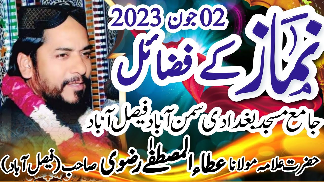 Namaz - Allama Ata ul Mustafa Rizvi Sab 2023 New Bayan - نماز کی اہمیت - Qurb e Khuda - Ibadat